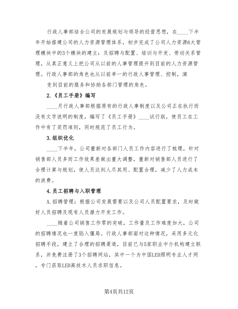 2023年行政主管年终总结模板（4篇）.doc_第4页