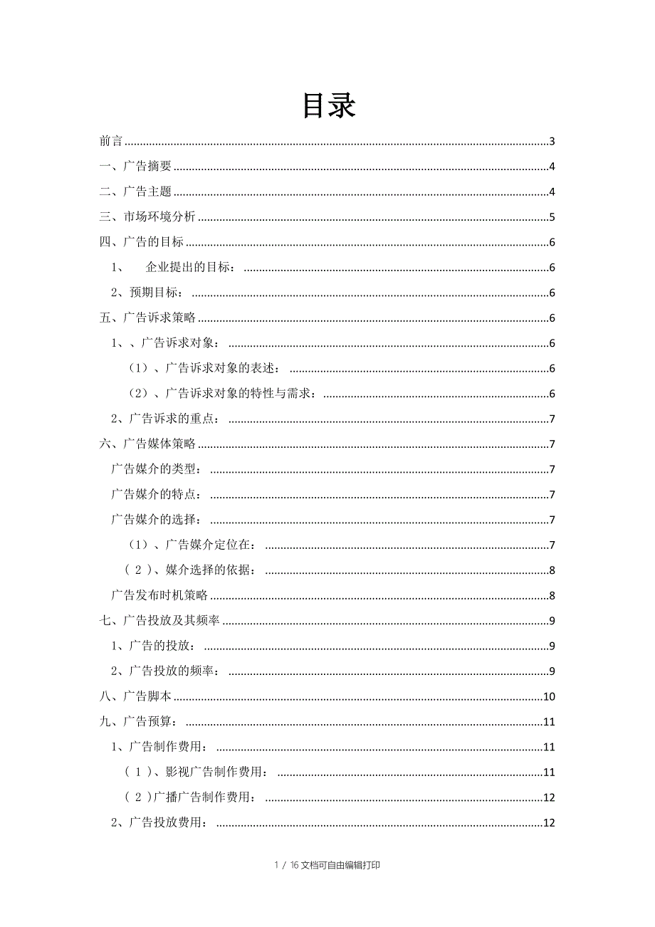 可口可乐公益广告策划案_第2页