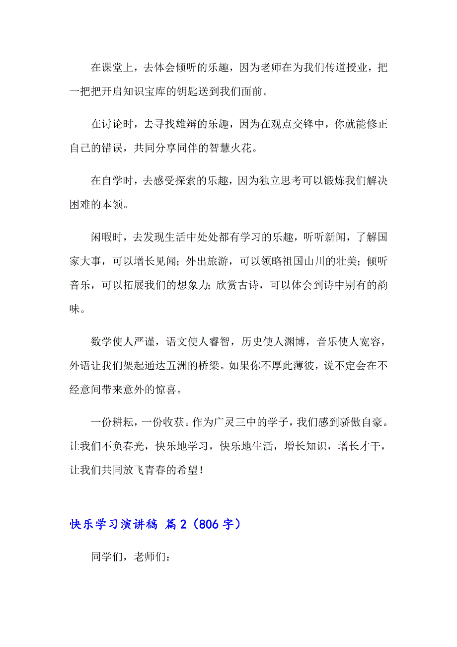 2023年快乐学习演讲稿集锦五篇_第2页