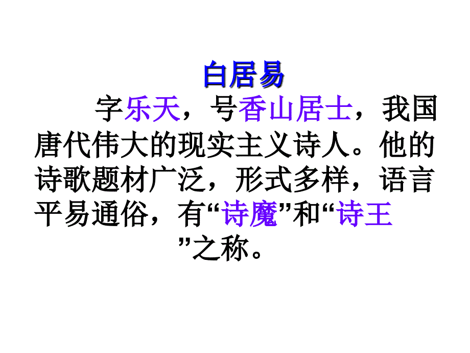 部编版四年级上册语文 9.1古诗三首 暮江吟 课件_第4页