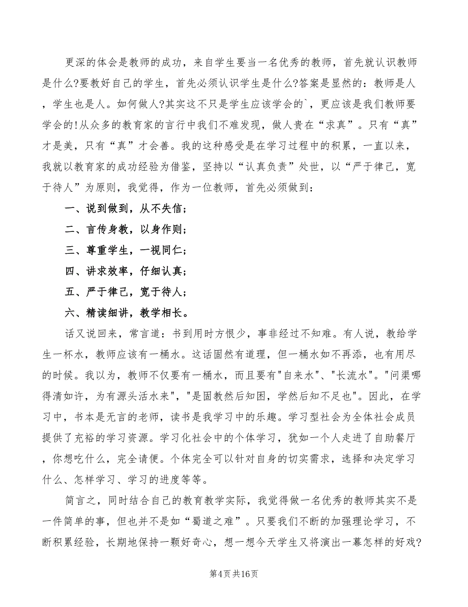 寒假读书心得体会模板（14篇）_第4页