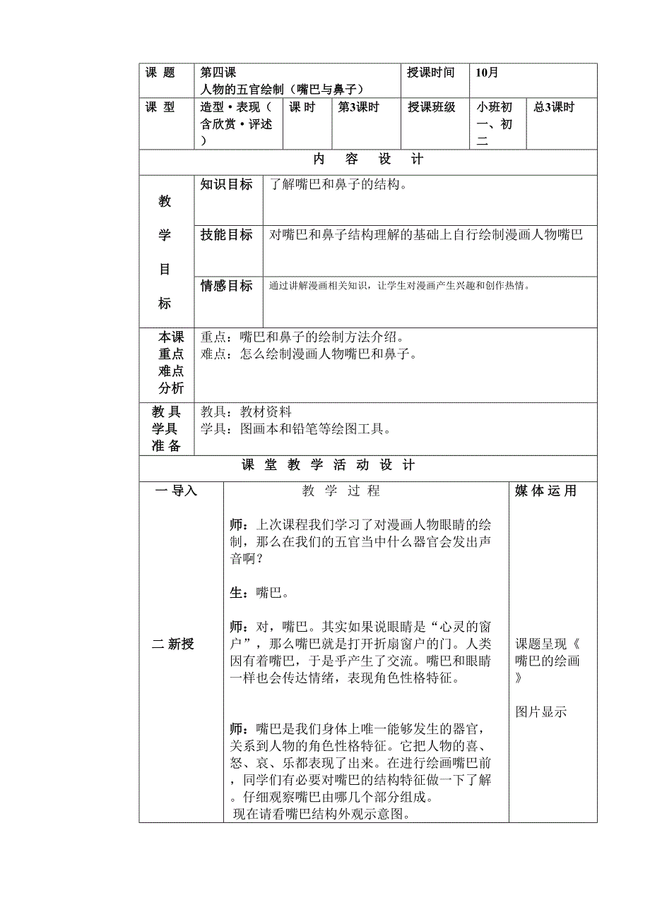 教育专题：小班漫画第四课五官第二课时_第1页