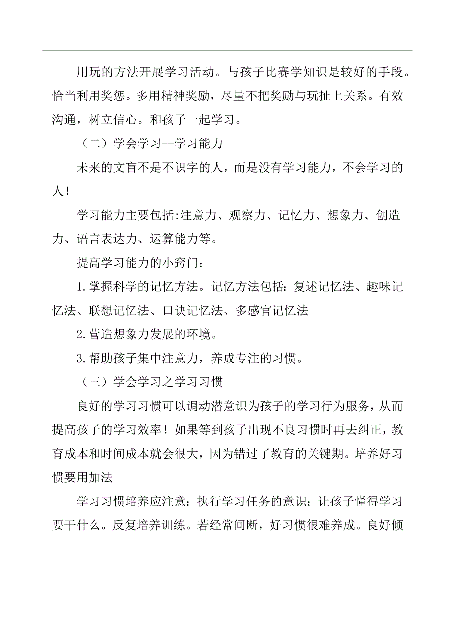 关于家庭教育的演讲稿：学家庭教育知识树新时代好家风.docx_第2页