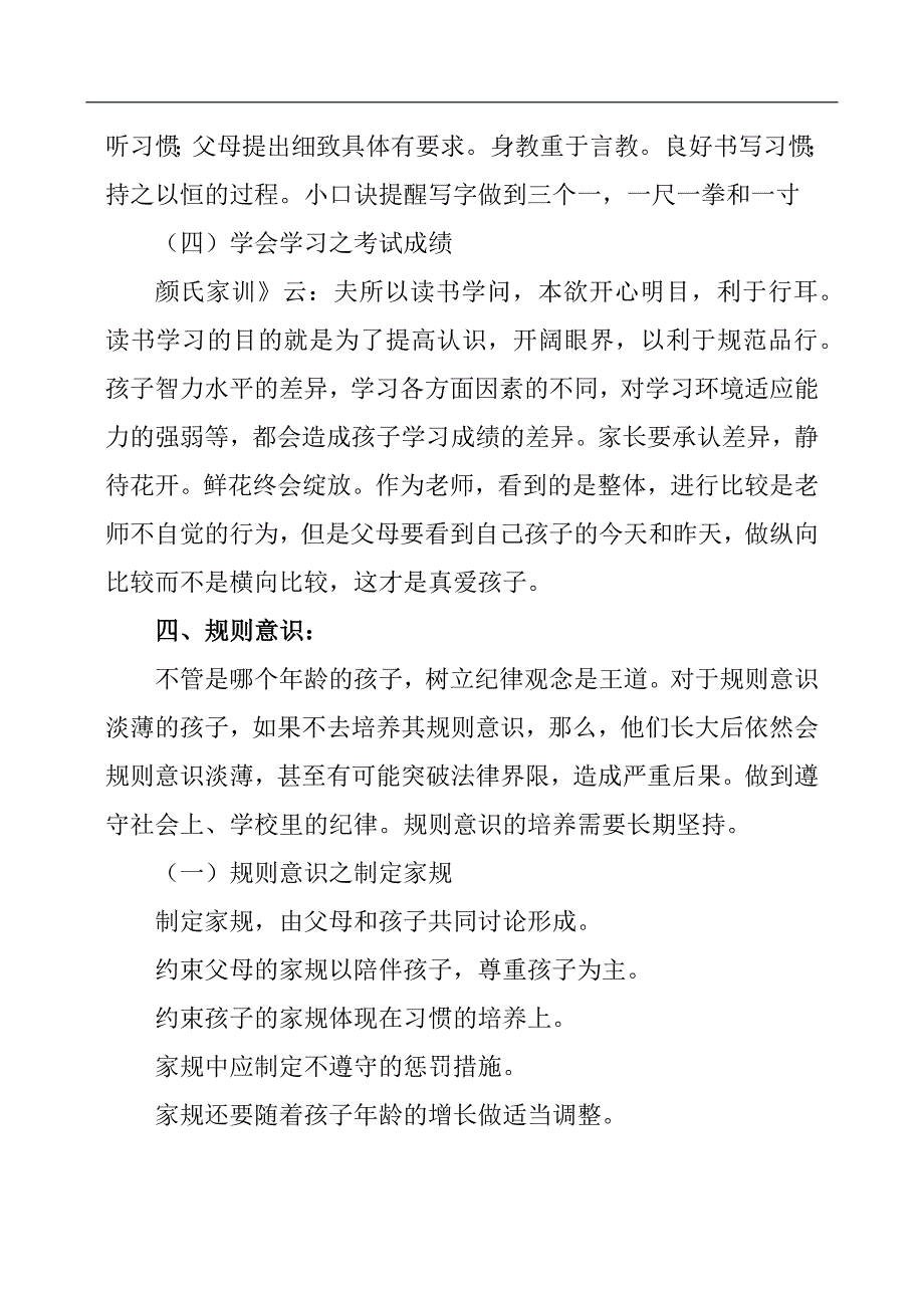 关于家庭教育的演讲稿：学家庭教育知识树新时代好家风.docx_第3页