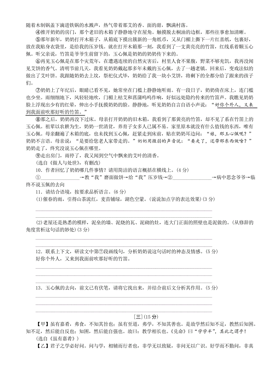 【安徽专版】人教部编版八年级下册语文期末检测卷B-含答案_第4页