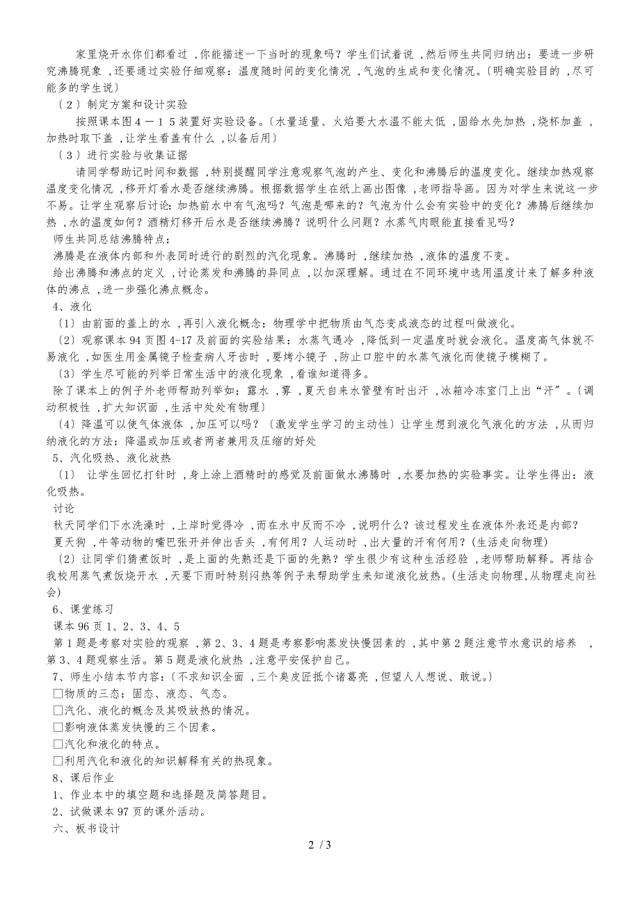 人教版八年级上册物理3.3汽化和液化说课稿_第2页