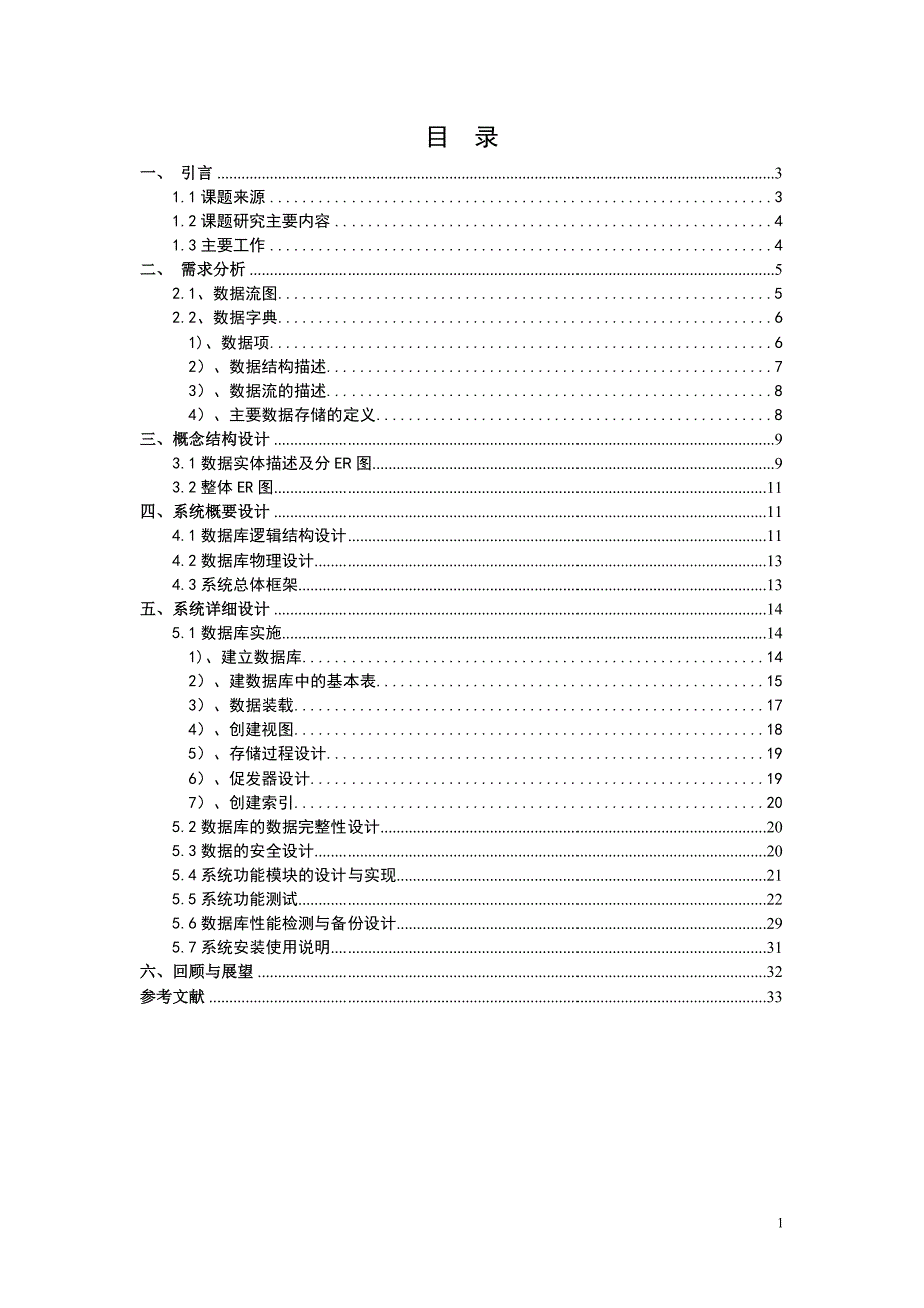 数据库系统课程设计报告.doc_第2页