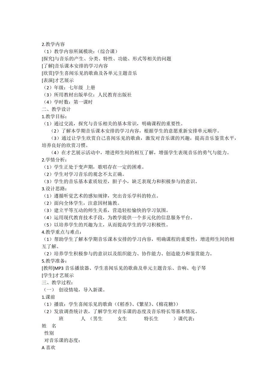 第一节音乐课.docx_第1页
