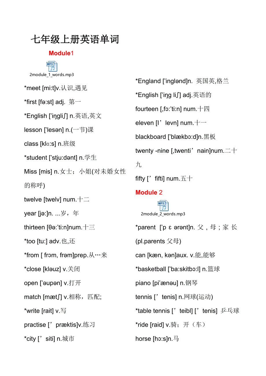 外研版(新课标)七年级上册英语单词及每单元mp3听力_第1页