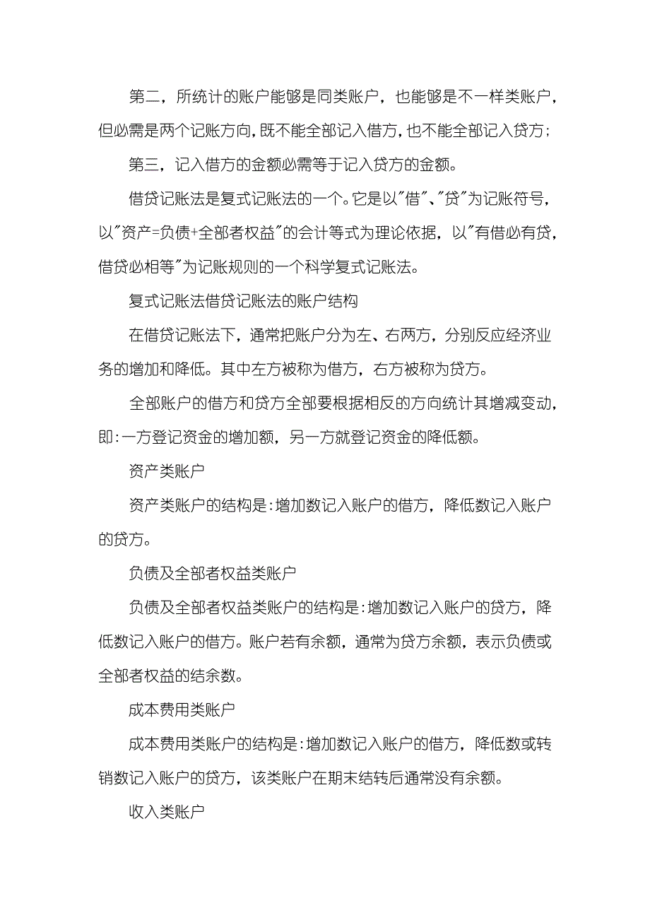 复式记账法借贷记账法借贷记账法口诀26个字_第2页