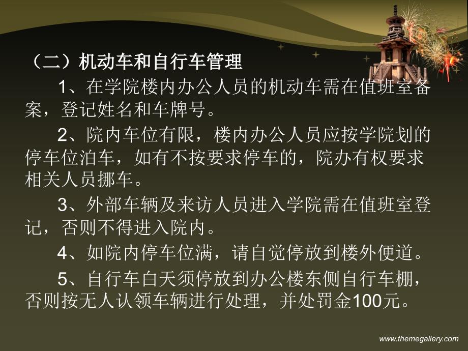 学院办公楼安全管理办法_第4页