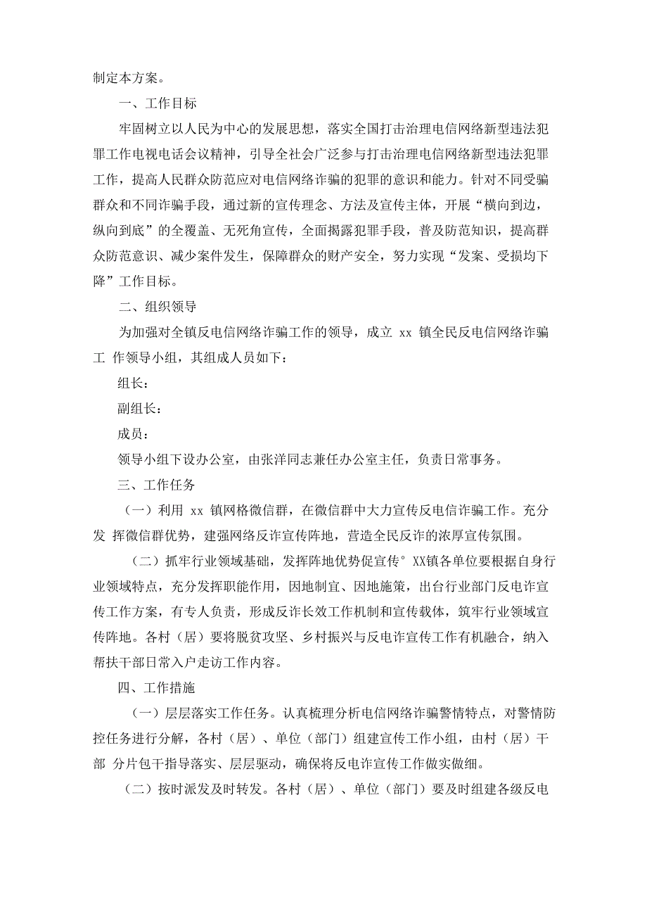 电信诈骗方案_第2页