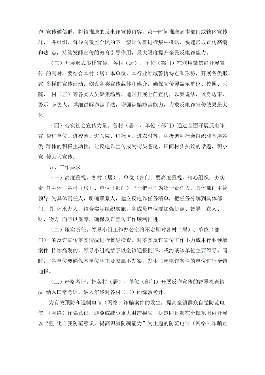 电信诈骗方案_第3页