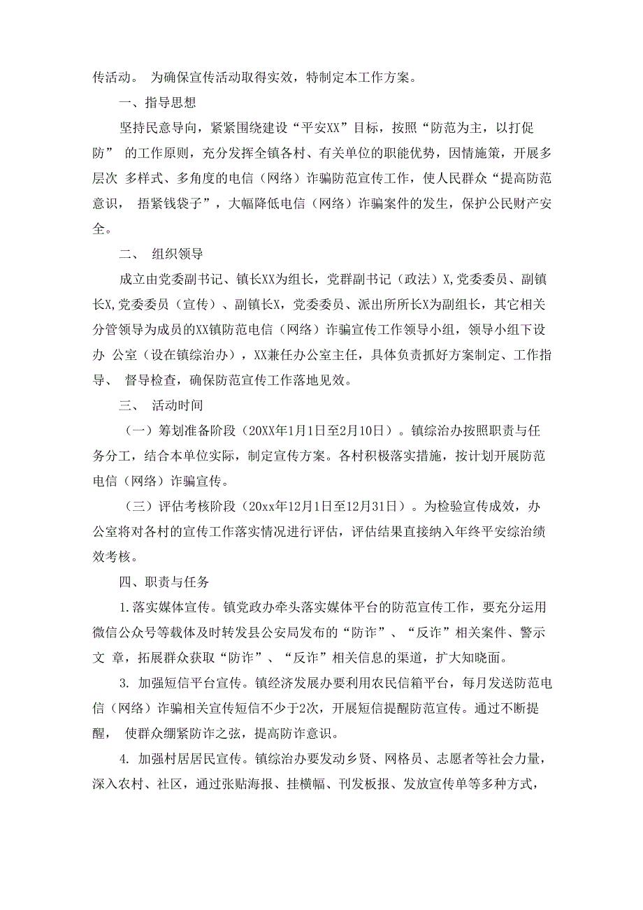 电信诈骗方案_第4页