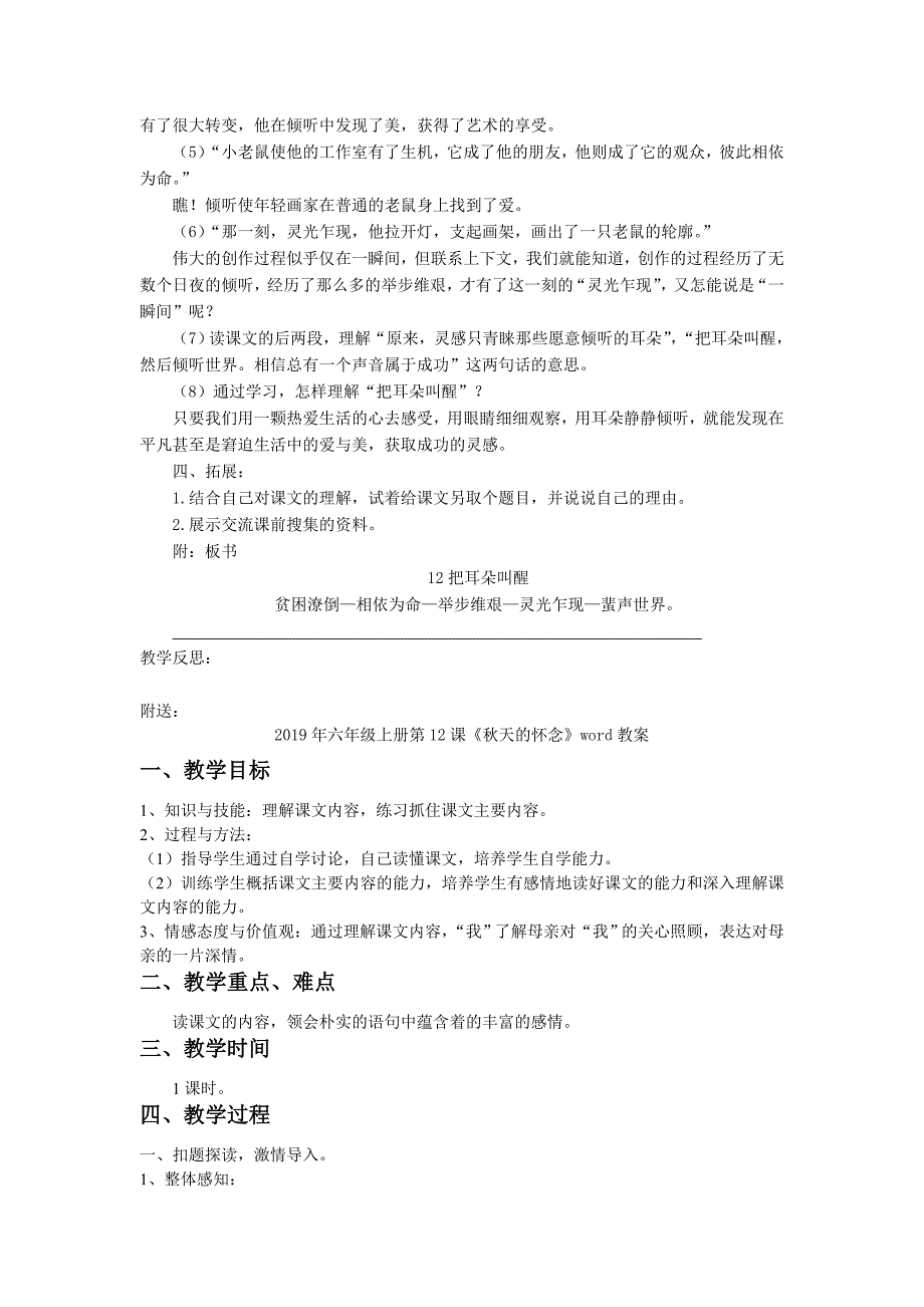 六年级上册第12课《把耳朵叫醒》word教案学案说课稿案例_第2页