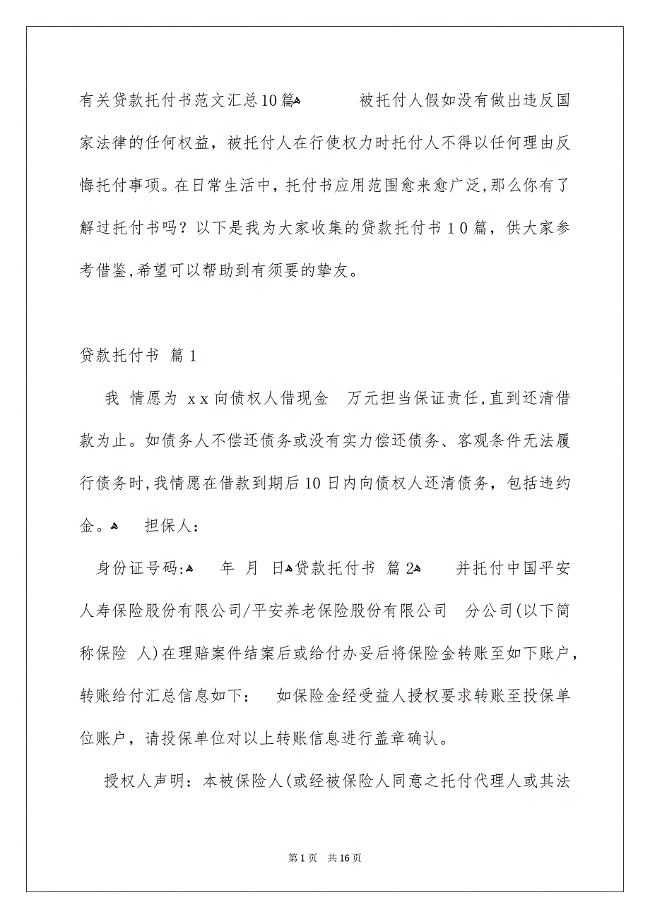 有关贷款托付书范文汇总10篇_第1页