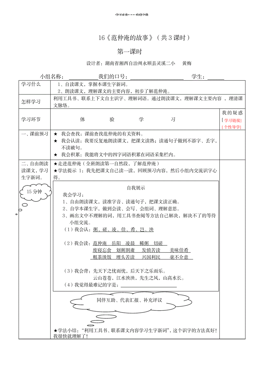 语文S版五(下)第四单元导学案_小学教育-小学考试_第2页