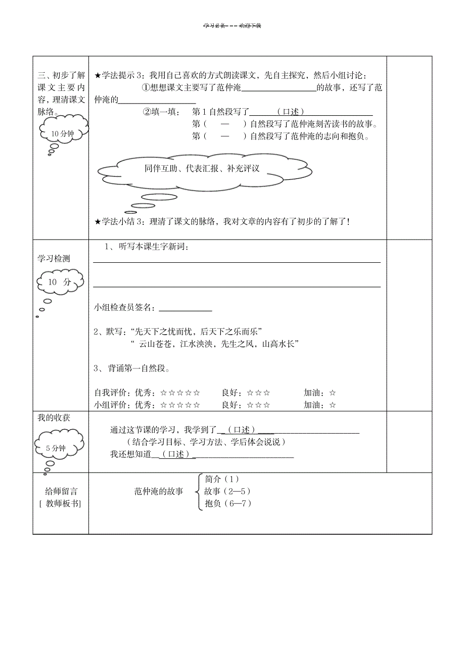 语文S版五(下)第四单元导学案_小学教育-小学考试_第3页