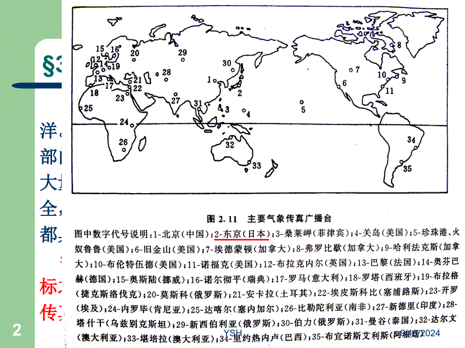 气象传真图_第2页