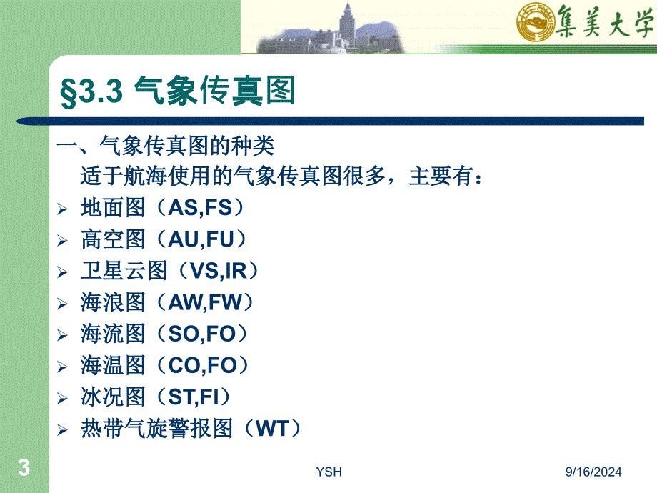 气象传真图_第3页