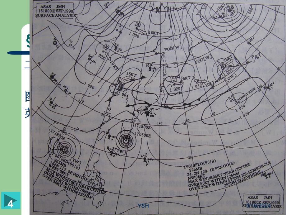 气象传真图_第4页