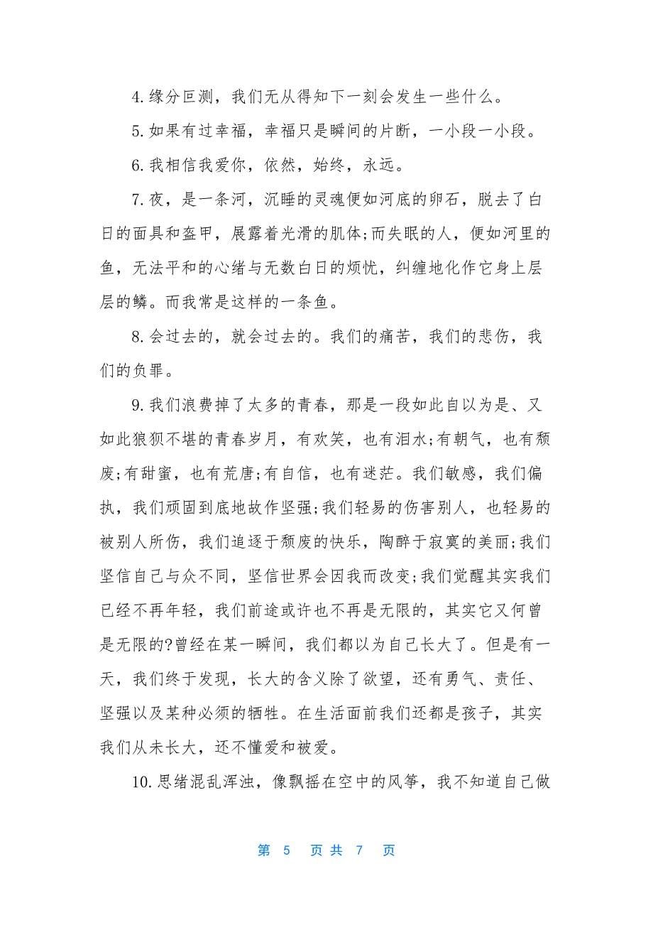 迷茫时的励志语录【迷茫励志语录】.docx_第5页