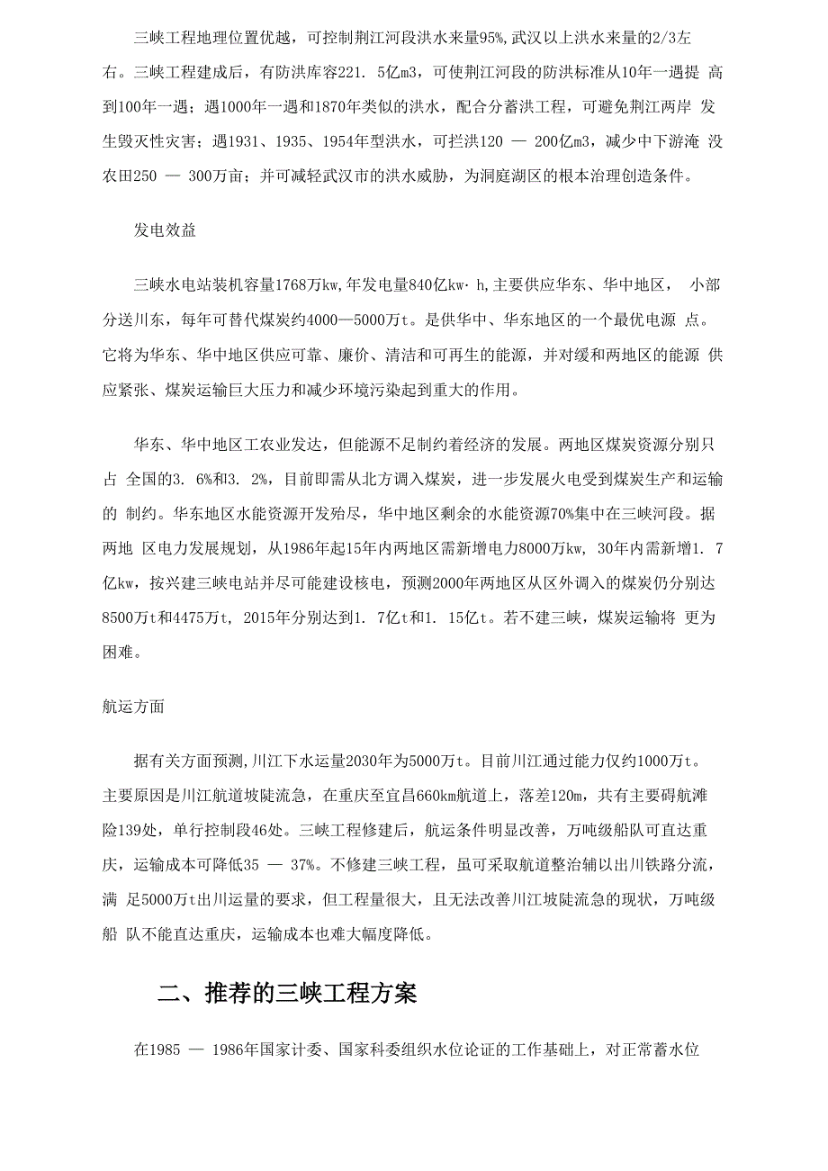 长江三峡水利枢纽可行性报告_第2页