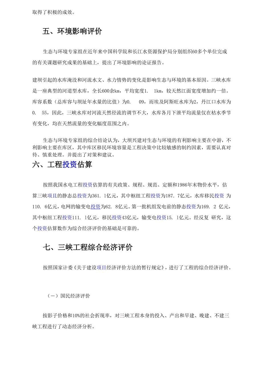 长江三峡水利枢纽可行性报告_第5页