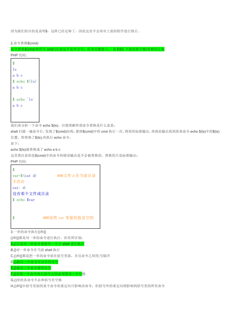 shell的各种括号和命.doc_第3页