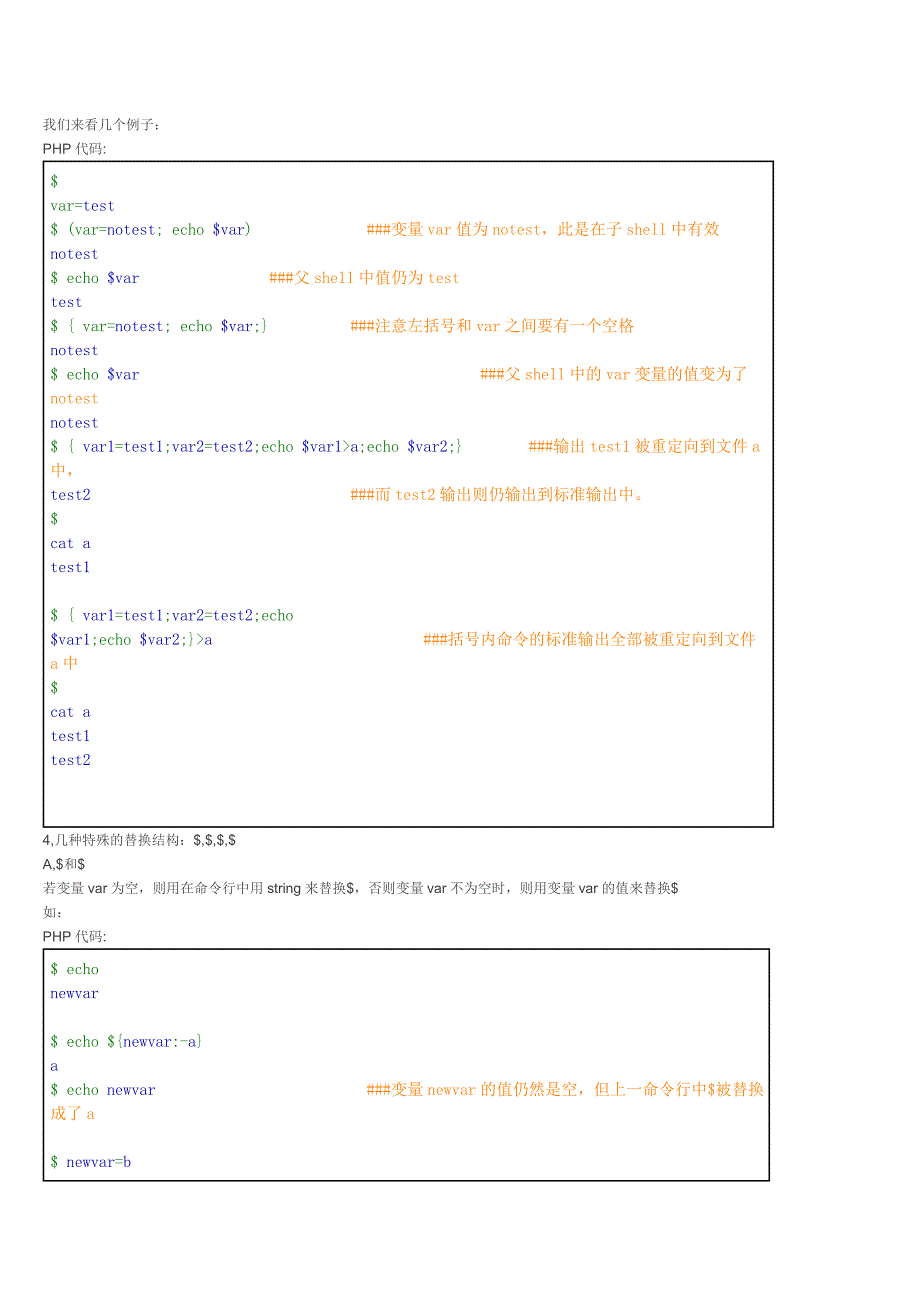 shell的各种括号和命.doc_第4页