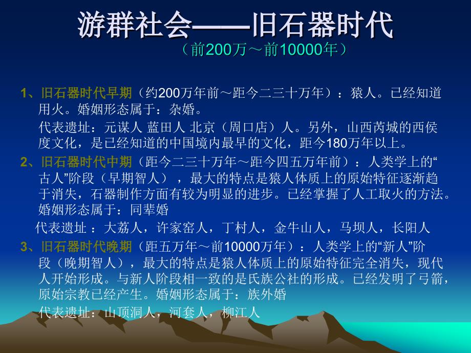 一、原始社会_第2页