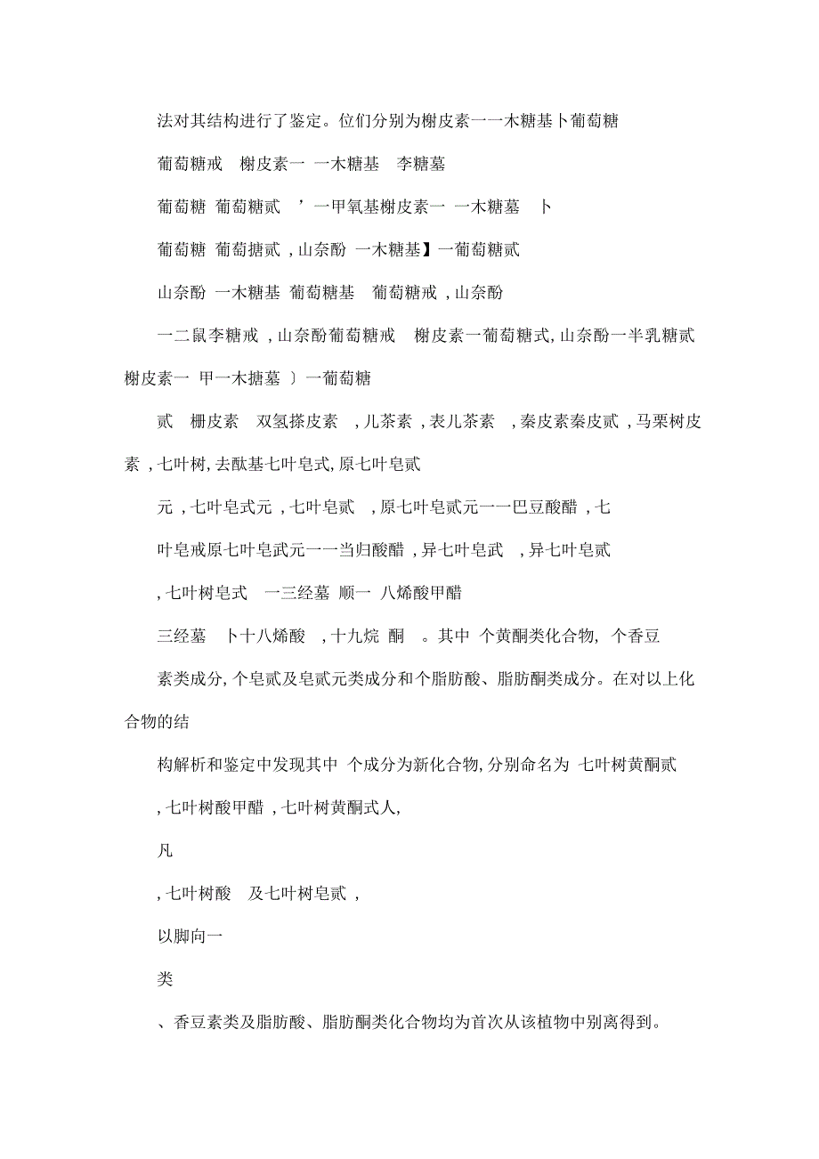 娑罗子的化学成分及质量研究_第2页