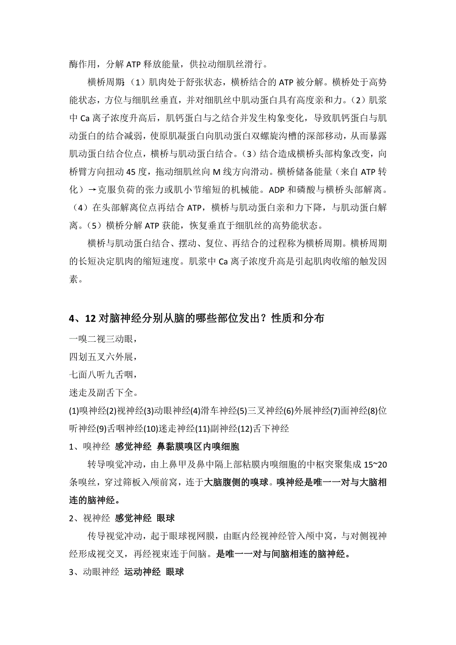 解剖学几道练习题_第2页