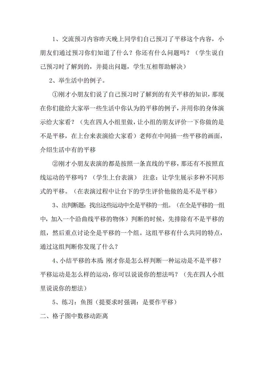 数学学科渗透法制教育教学教案_第2页