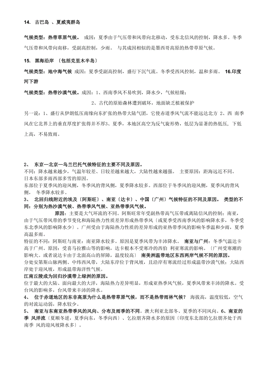 世界气候分布特殊的地区_第3页