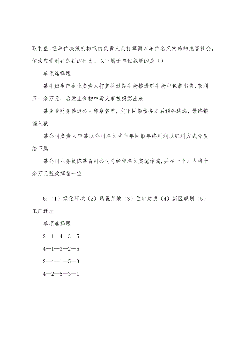 花溪2022年事业单位招聘考试真题及答案解析.docx_第3页