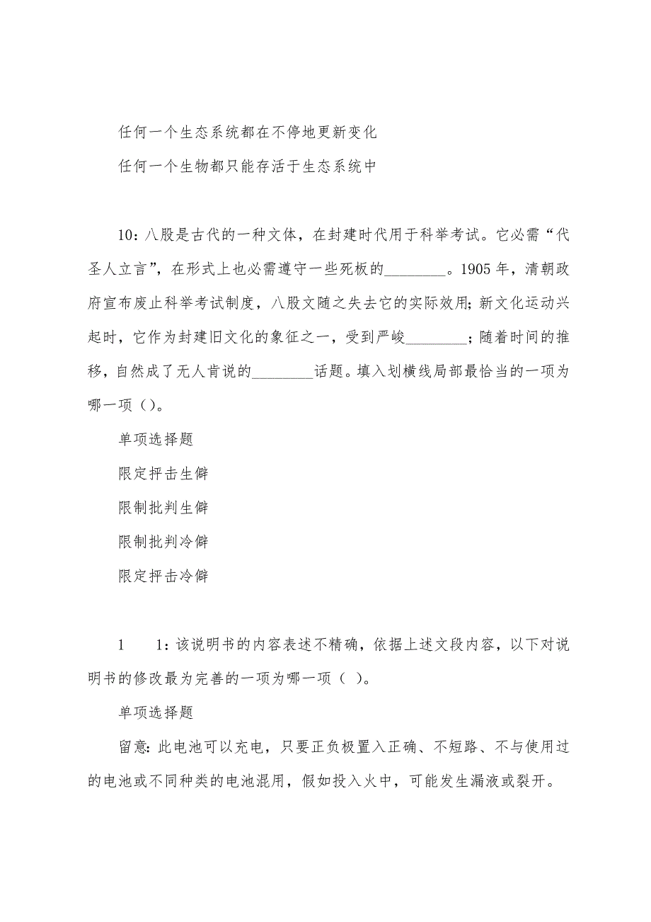 花溪2022年事业单位招聘考试真题及答案解析.docx_第5页