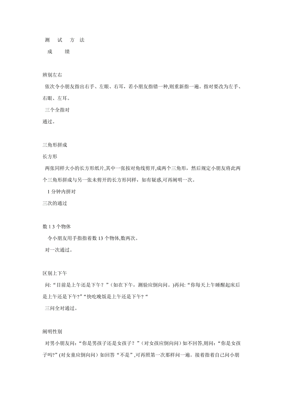 4岁儿童智力测试题_第2页