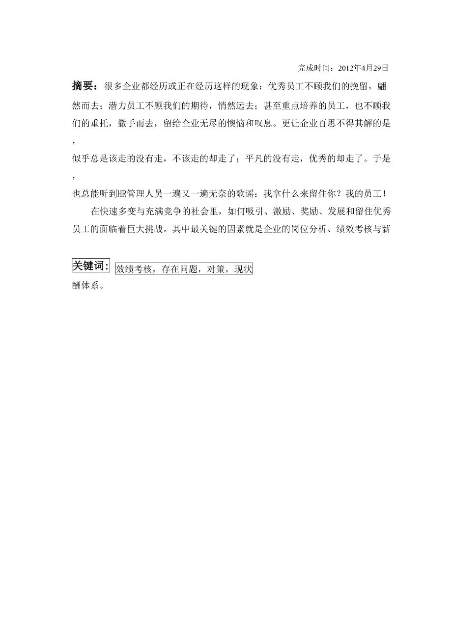 绩效考核在企业中的意义_第3页