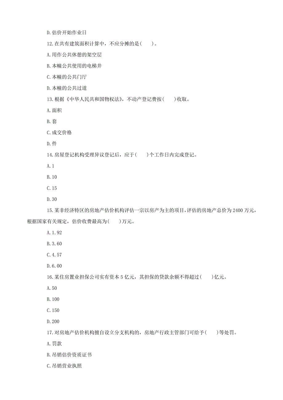 房地产估价师考试真题_第3页