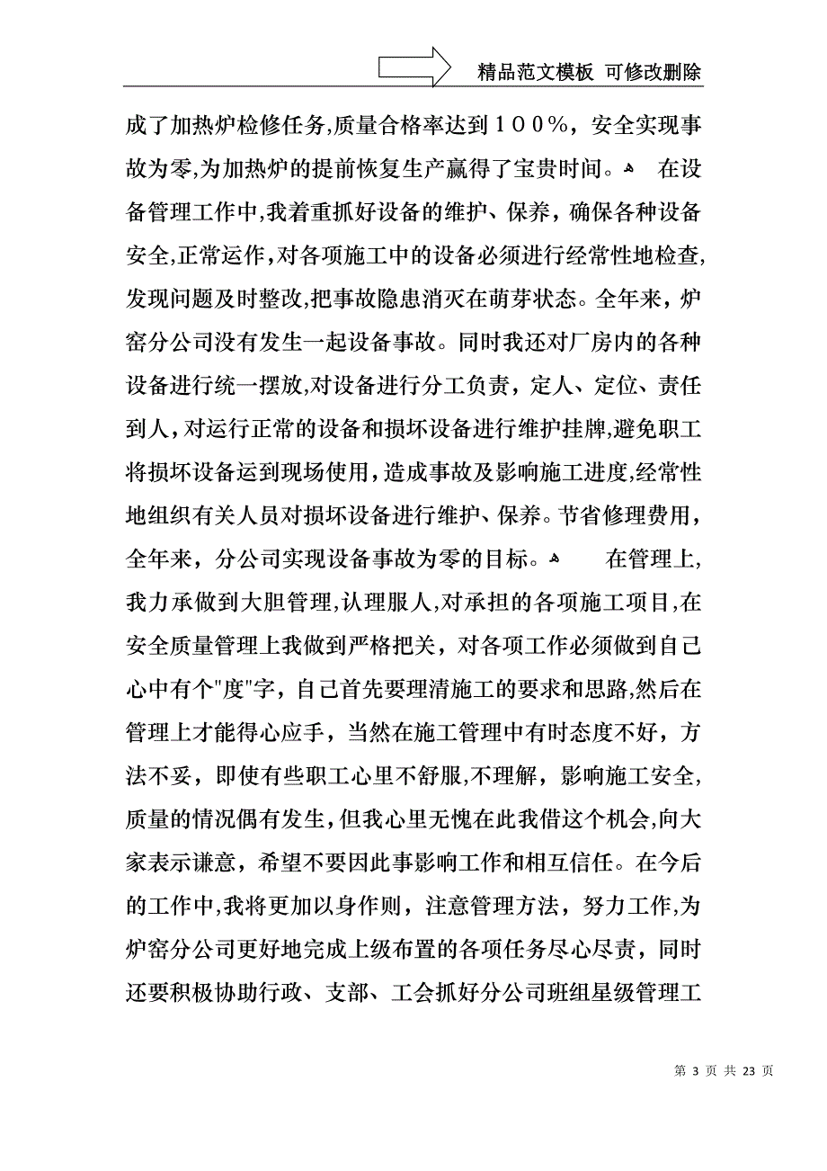 考核个人述职报告七篇_第3页