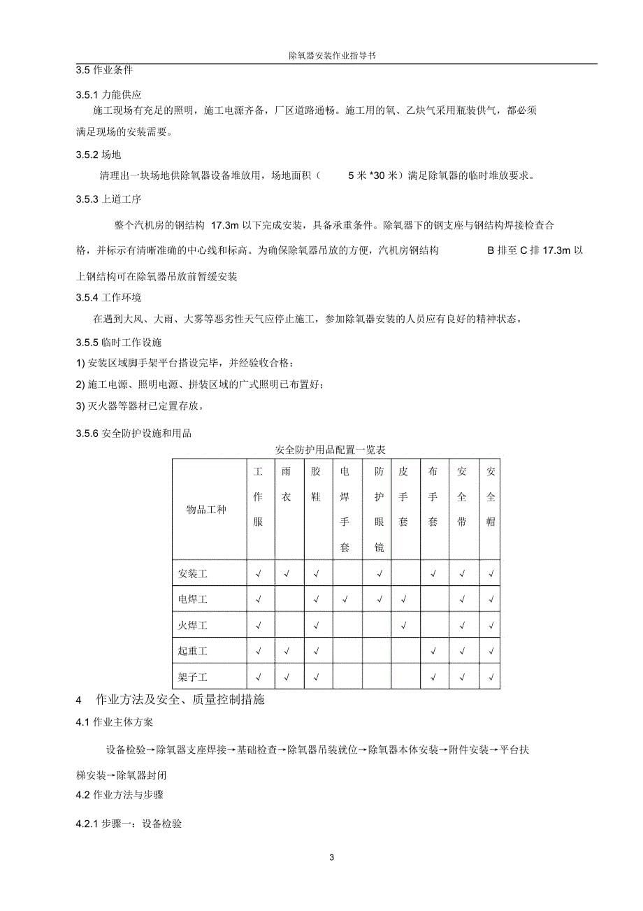 除氧器安装作业指导书_第5页