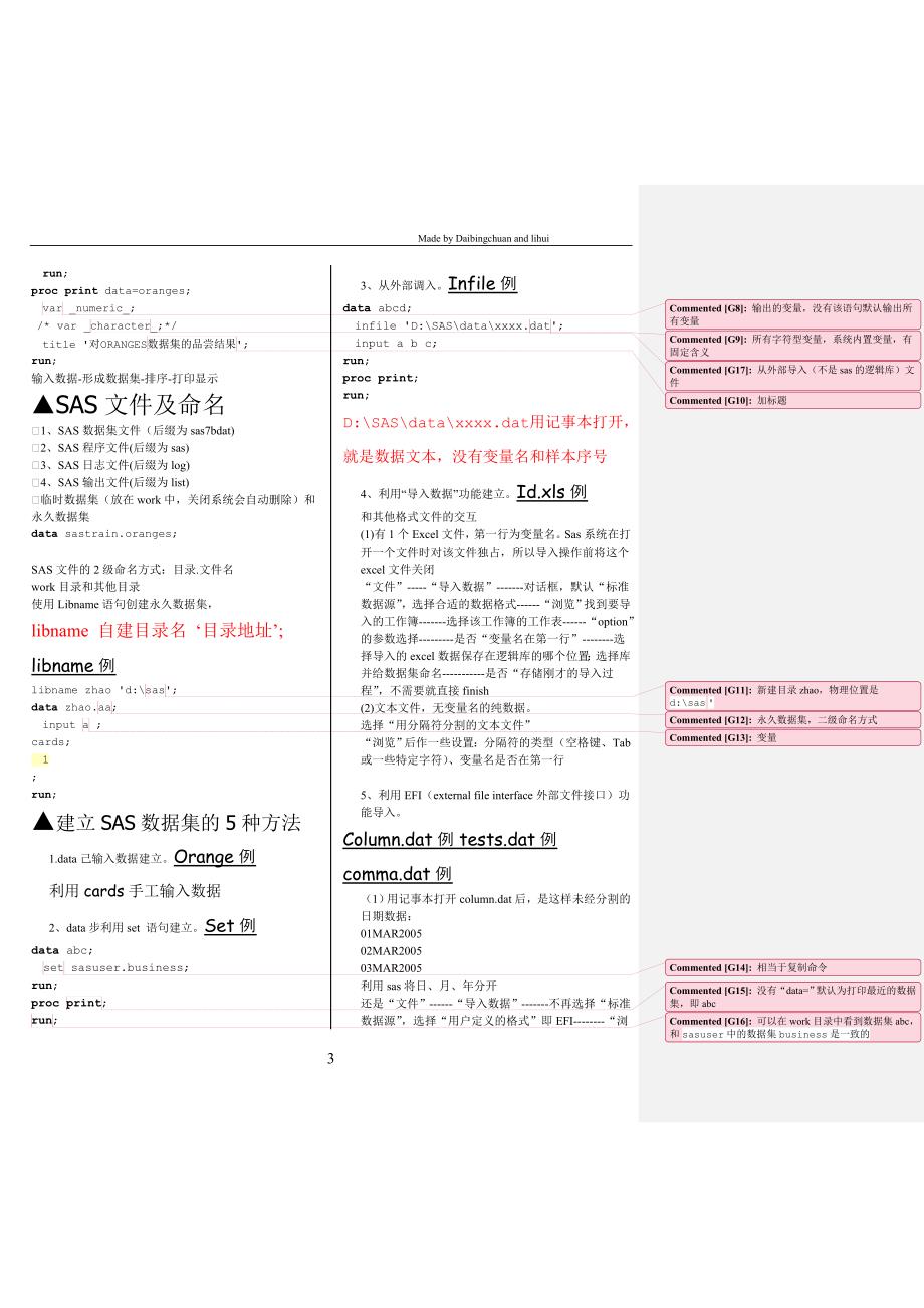 SAS培训班讲义Word版与版内容相同方便打印使用_第3页
