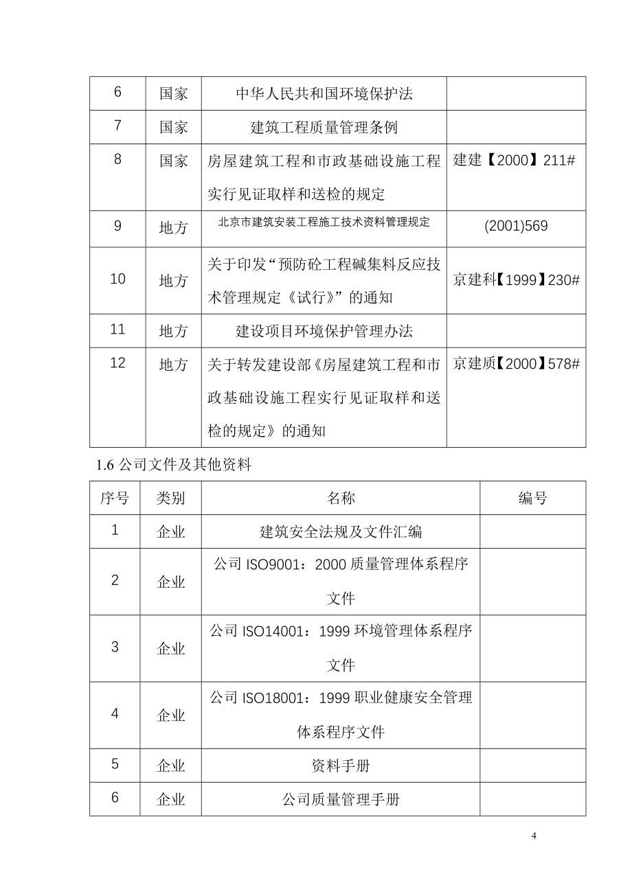 剪力墙结构-施工组织设计范文_第4页