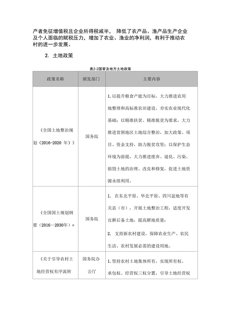 养殖项目可行性实施实施计划书模板_第3页