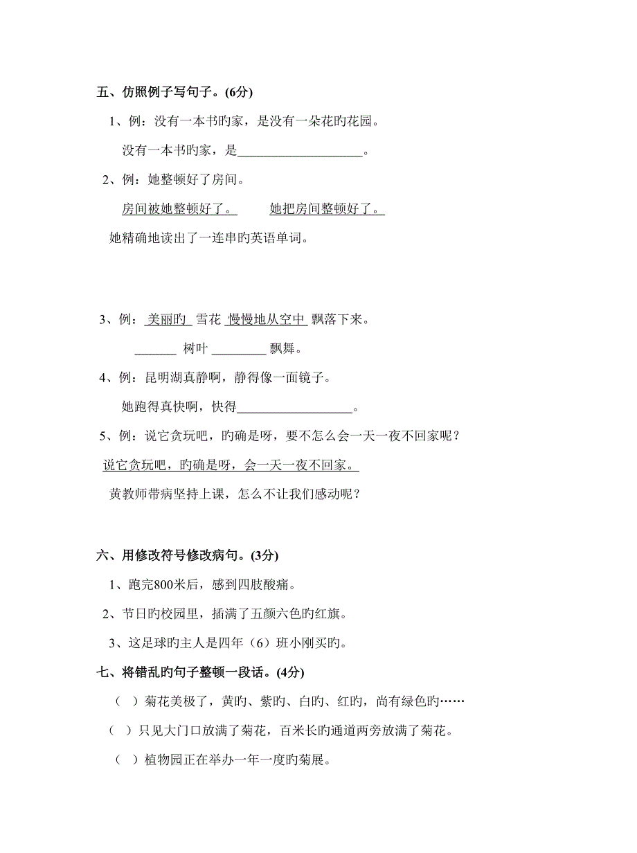 2022四年级语文上册期中试卷人教版_第2页