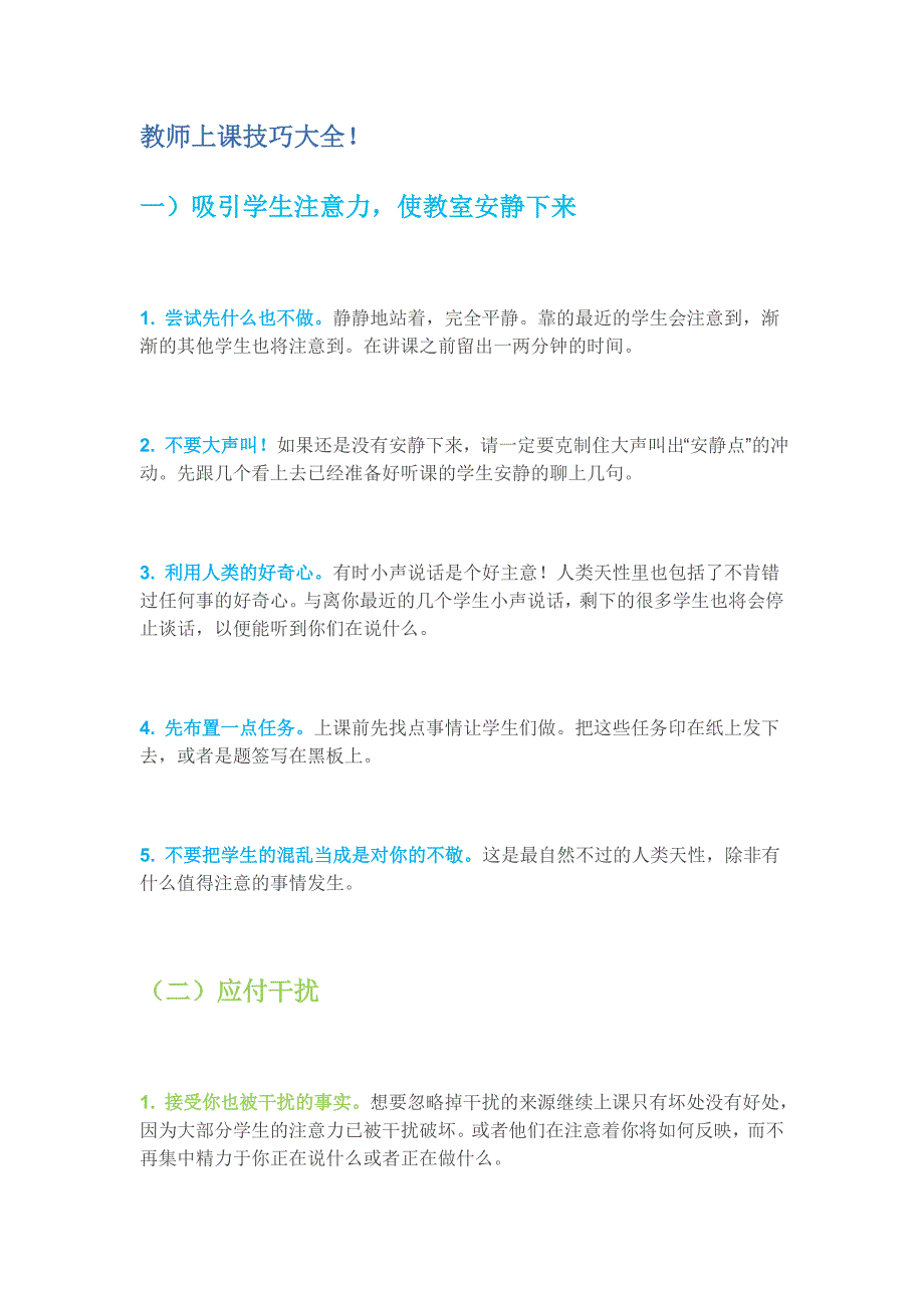 教师上课技巧大全.doc_第1页