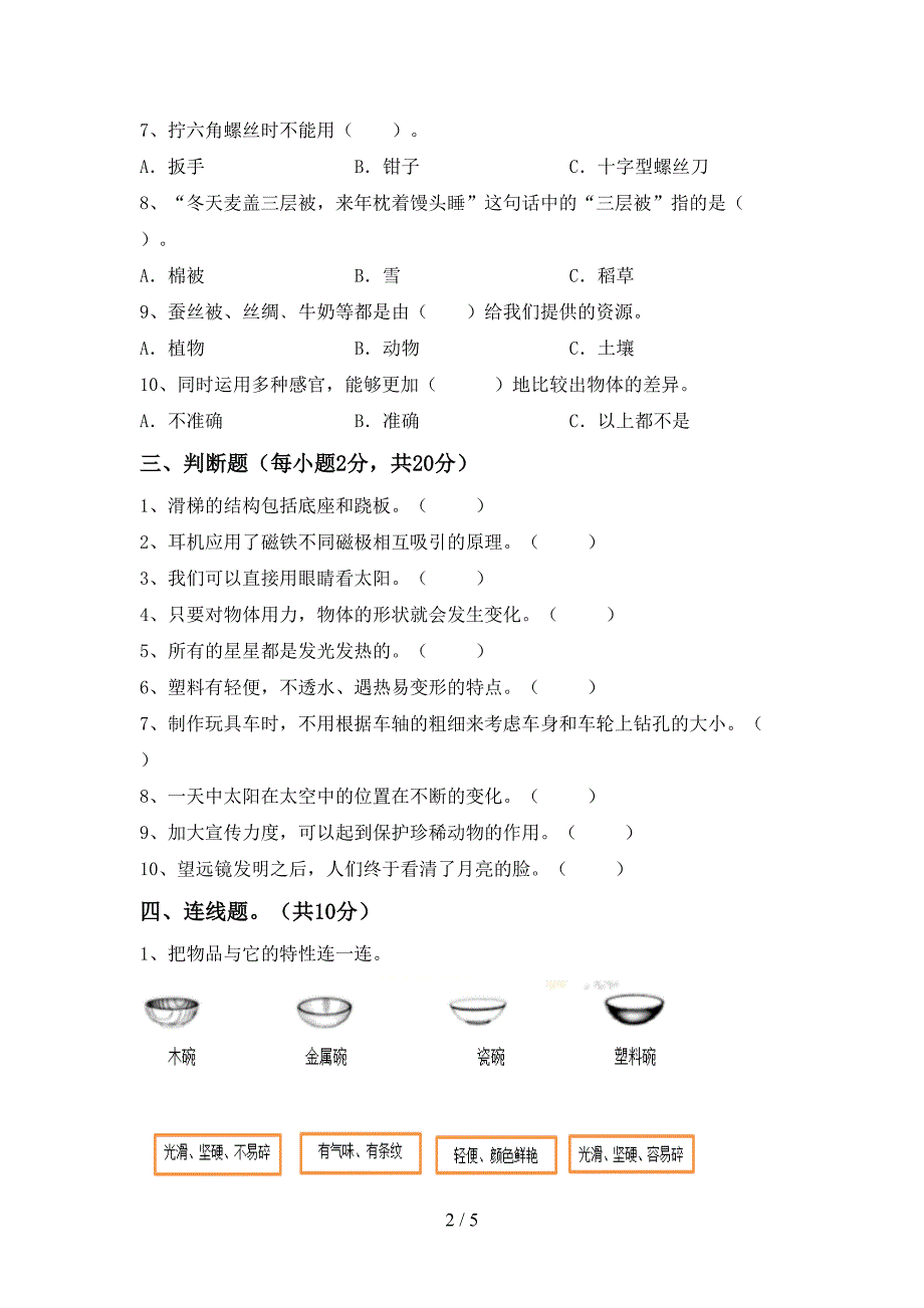 冀教版二年级科学上册期中考试题(含答案).doc_第2页