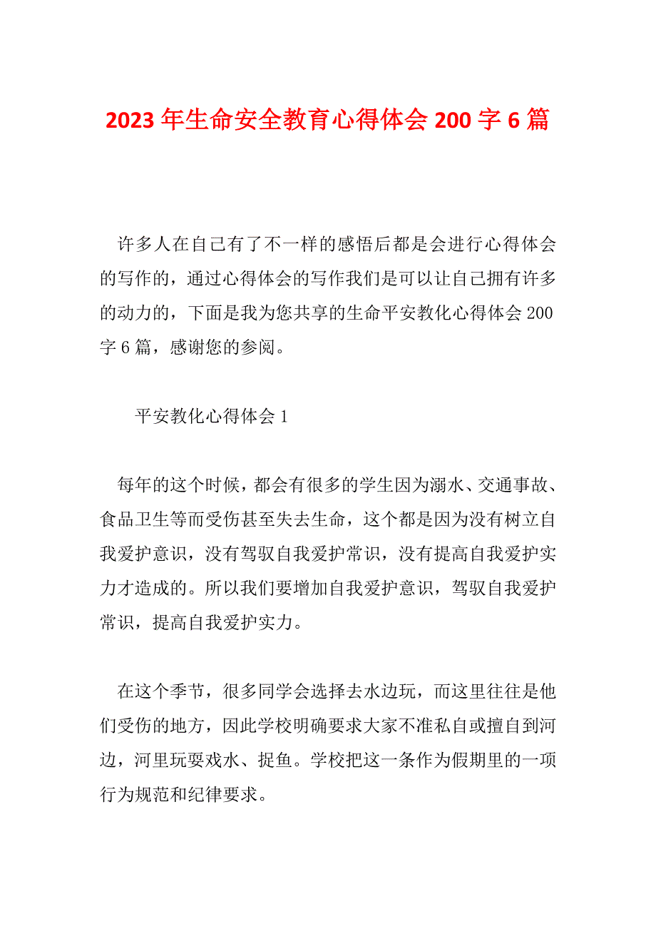 2023年生命安全教育心得体会200字6篇_第1页