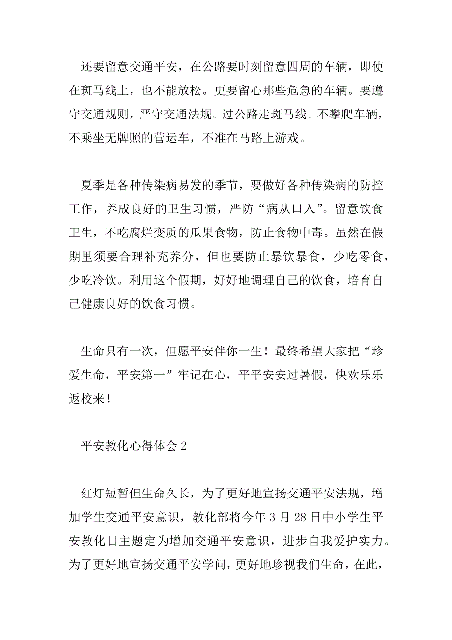 2023年生命安全教育心得体会200字6篇_第2页